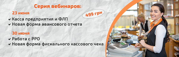 Вебинары 23.06.2016 и 30.06.2016